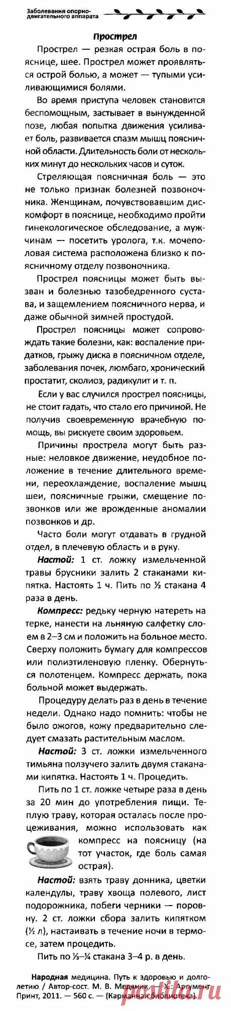 Прострел