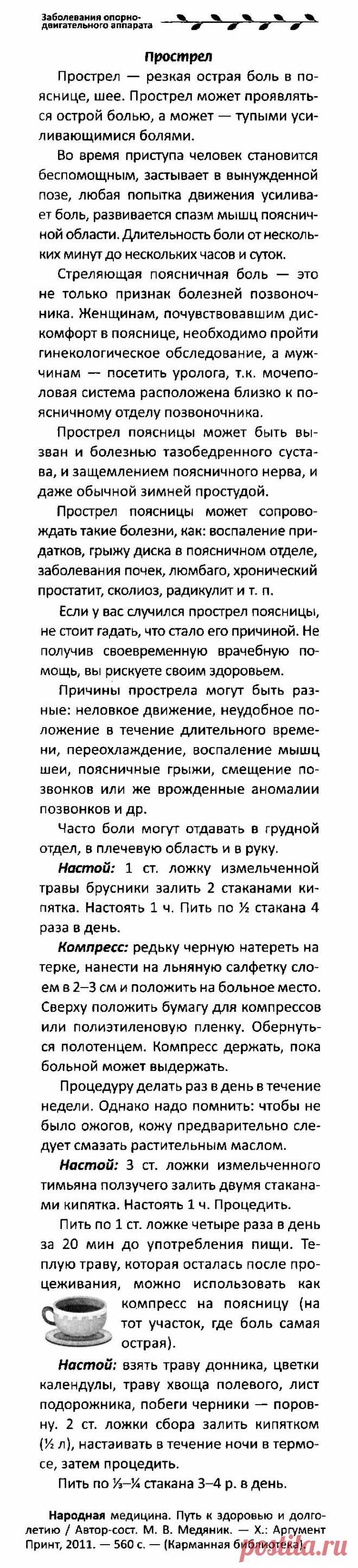 Прострел