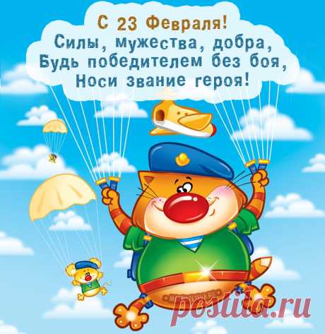 23 Февраля