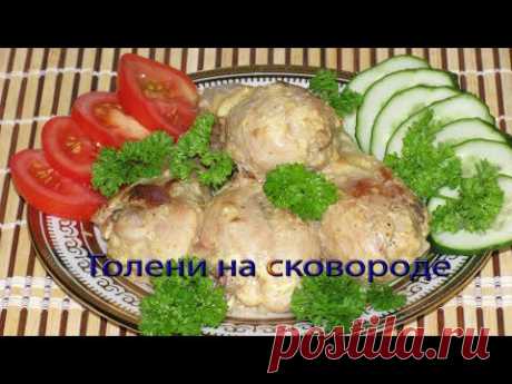 Голени на сковороде