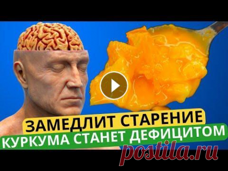 90 летний Доктор Раскрыл Секрет, как он Чистит Сосуды Мозга и сохраняет Ясность Ума Лучше Лекарств! Сотрудничество - progresswayvideos@gmail.com ✎﹏﹏﹏﹏﹏﹏﹏﹏﹏﹏﹏﹏﹏﹏ ➤ВНИМАНИЕ! Канал носит исключительно информационный характер. Все рекомендации должны быт...