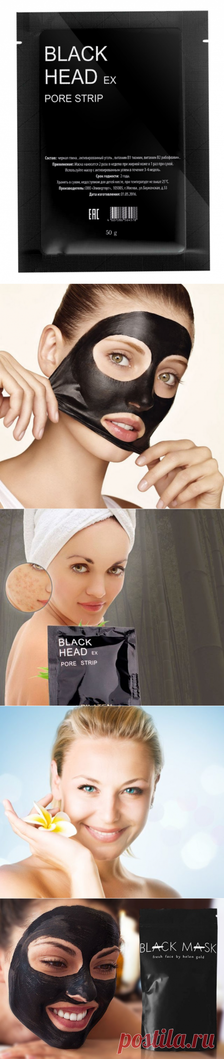 «Black Mask» — маска от чёрных точек и прыщей: отзывы, состав, где купить?