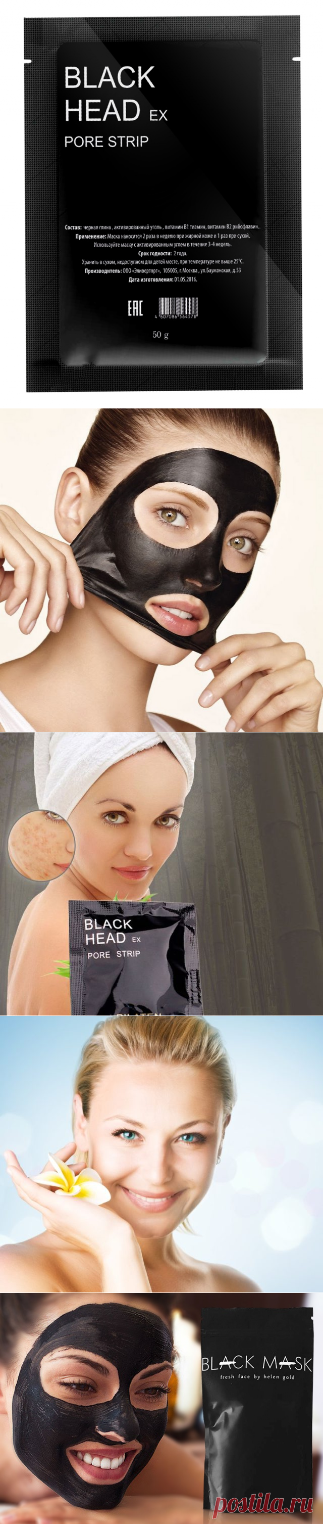«Black Mask» — маска от чёрных точек и прыщей: отзывы, состав, где купить?