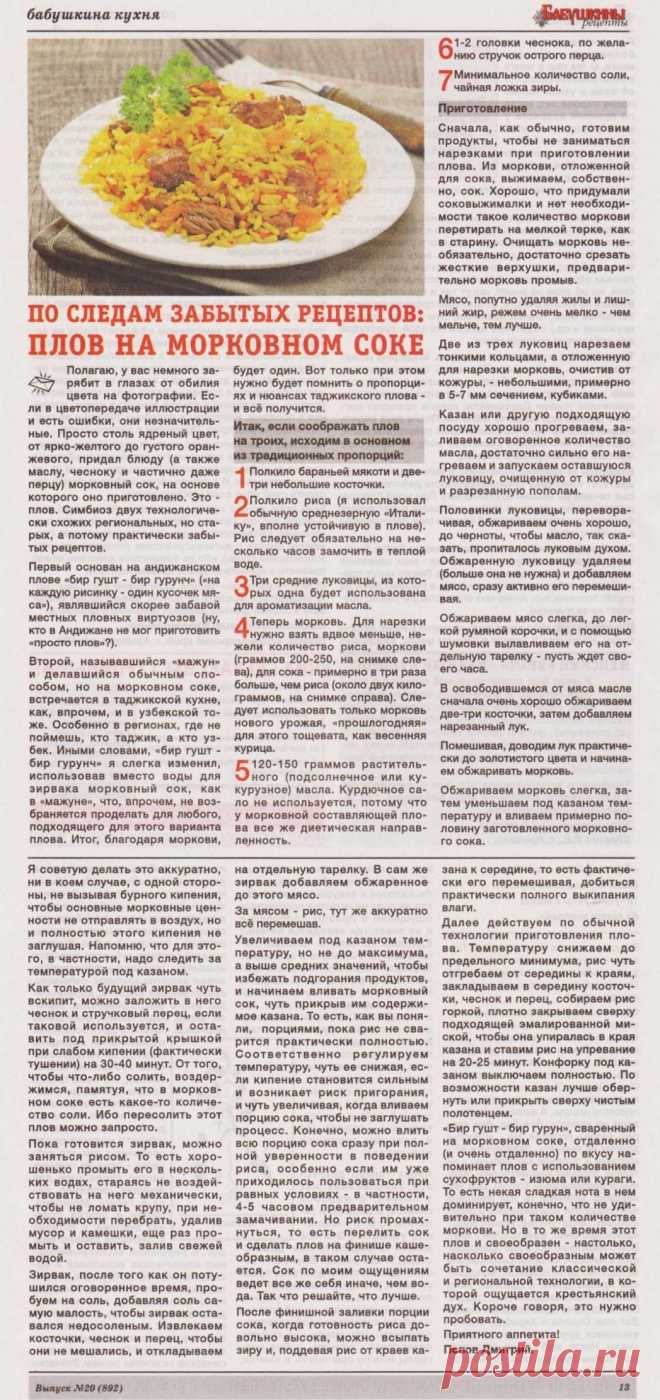 Плов на морковном соке
