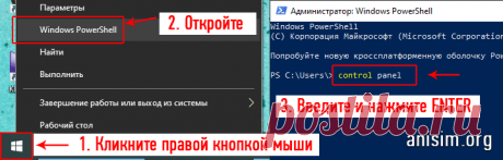 Панель управления в Windows 10: как открыть.