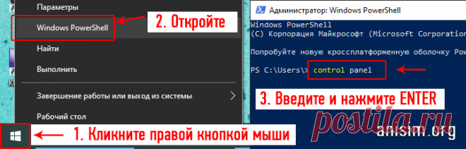 Панель управления в Windows 10: как открыть.