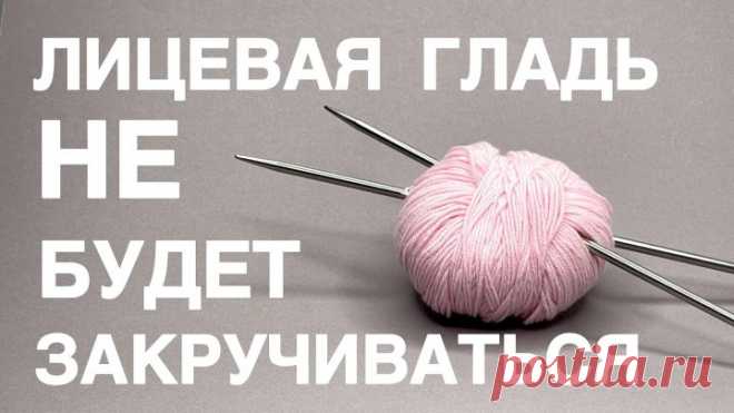 5 минут и никаких усилий! 😨 Как избавиться от закручивания лицевой глади!