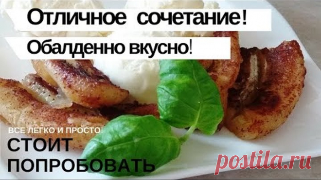 🍌Бананы запеченные с медом и корицей 🍽 Десерт из банана