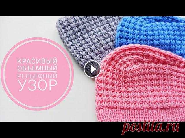 Красивый рельефный узор спицами/Узор для шапок, чепчиков, кардиганов Хочу представить вам очень эффектный, объемный, рельефный узор спицами. Я уже вязала изделия, используя этот узор.Узор с вытянутыми петлями.Рапорт узо...