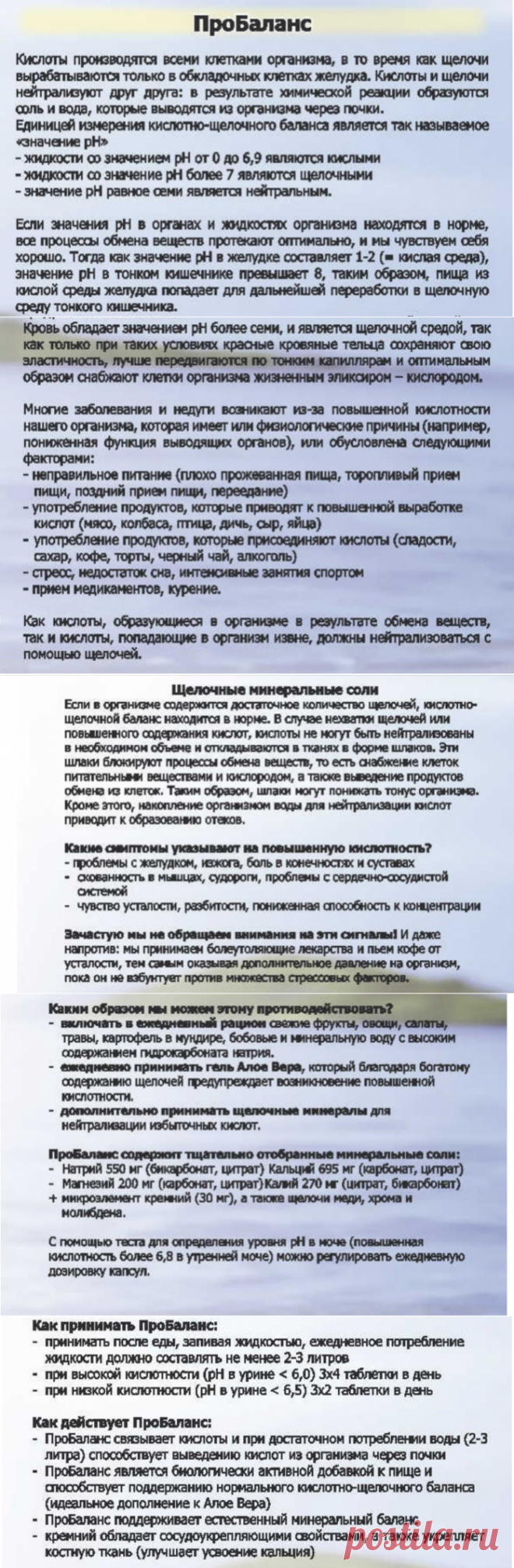 Щелочной баланс организма.