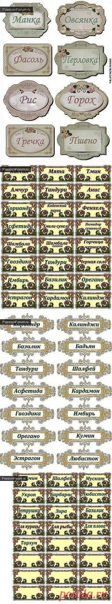 Этикетки для специй. / Картинки для декупажа / PassionForum - мастер-классы по рукоделию