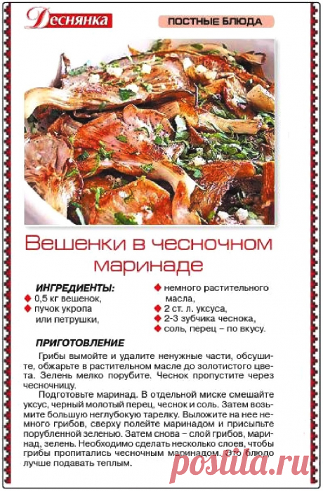 Вешенки в чесночном маринаде