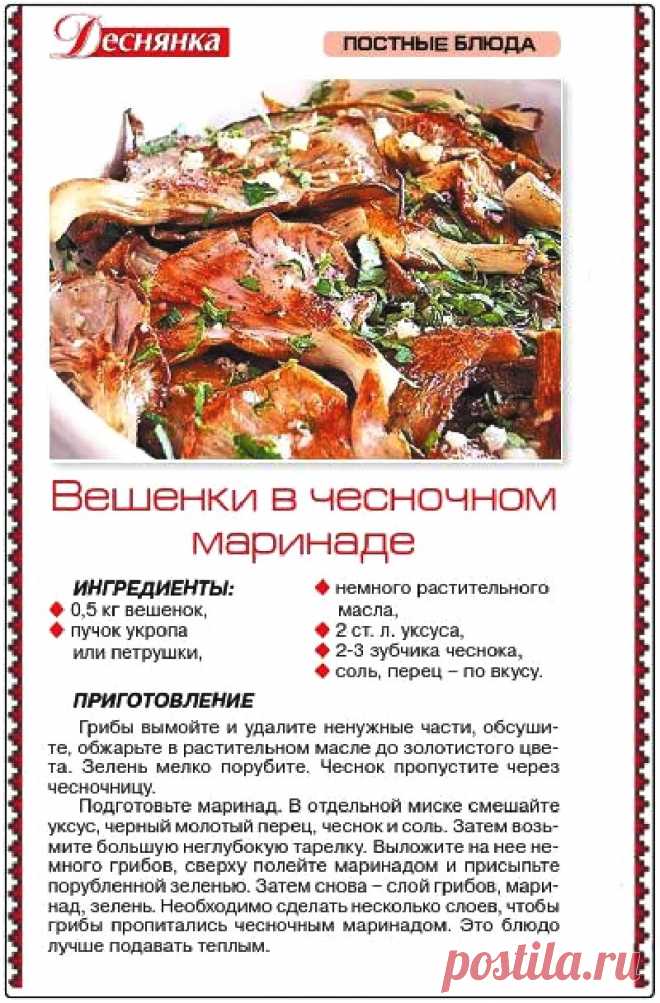 Вешенки в чесночном маринаде
