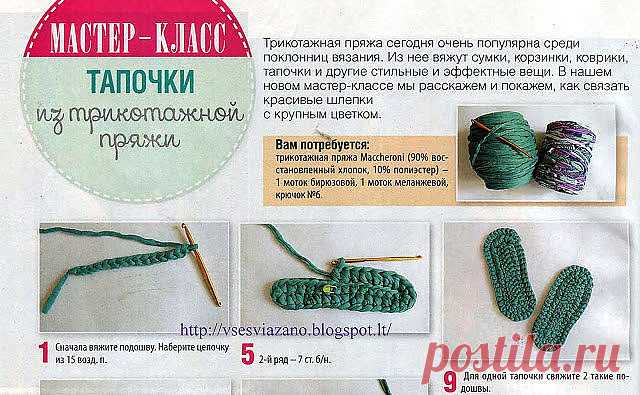 Тапочки из трикотажной пряжи пошаговая инструкция. Схемы вязания тапочек крючком из трикотажной пряжи