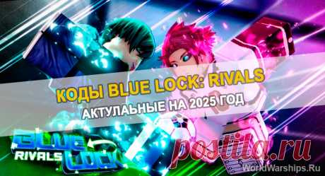 Blue Lock: Rivals | Коды на Февраль 2025