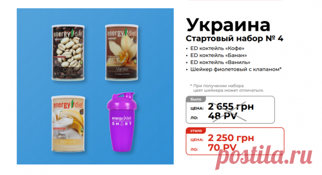 Стартовый набор №4
Состав стартового набора новичка для менеджеров NL International из Украины:
Шейкер фиолетовый с клапаном
Коктейль «Кофе», 450 г
Коктейль «Банан», 450 г
Коктейль «Ваниль», 450 г

Зарегистрироваться и купить: https://nlstar.com/ref/n4CDnC/


#nl_international #nl #nlstore #регистрация #скидки #Украина #Донецк #Запорожье #Львов #КривойРог