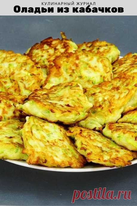 Оладьи из кабачков