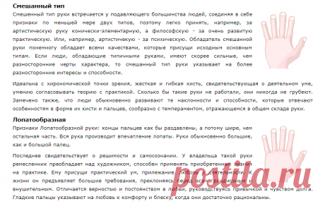 Хиромантия