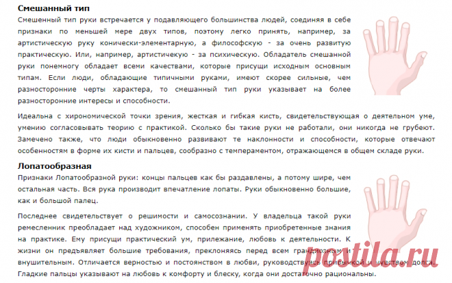 Хиромантия