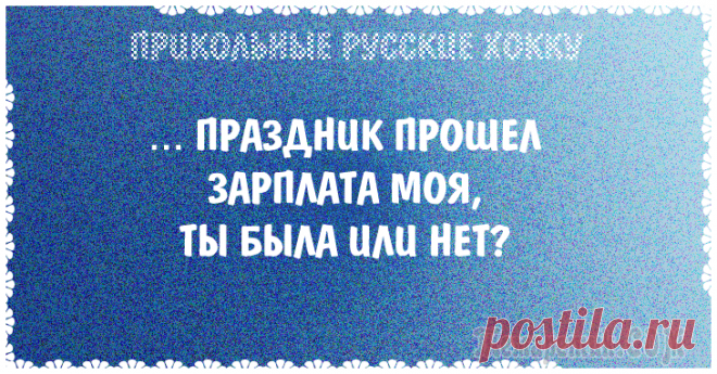Прикольные РУССКИЕ хокку