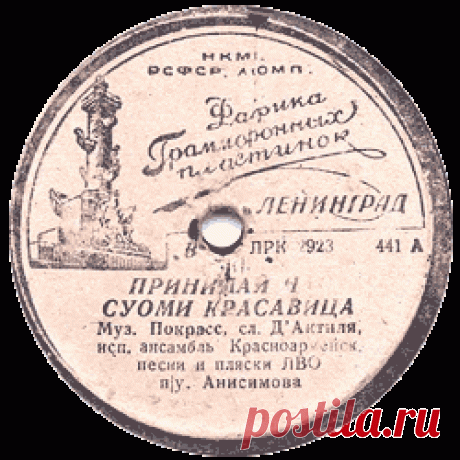 Принимай нас, Суоми-красавица