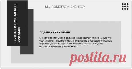 Обычно люди приходят в комьюнити не затем, чтобы потратить в нем деньги, а затем, чтобы пообщаться на интересные им темы.