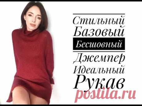 Мастер-Класс: стильный бесшовный базовый свитер - идеальный рукав.  Seamless basic raglan sweater.