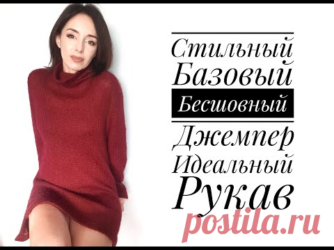 Мастер-Класс: стильный бесшовный базовый свитер - идеальный рукав.  Seamless basic raglan sweater.