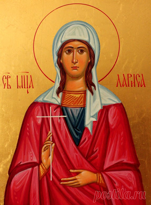 Ім'я Лариса у православному календарі