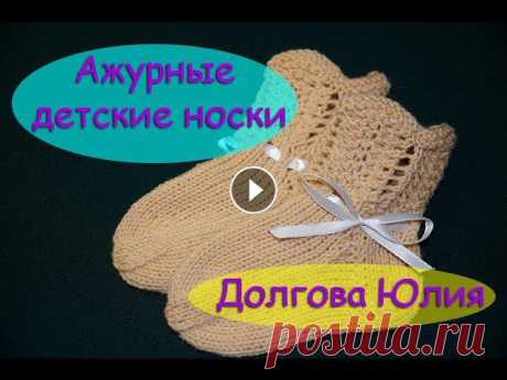 Схема вязания спицами для начинающих.Ажурный комплект для новорожденных. Носки и чепчикПряжа - Ализе - Лана голд файн. 100 г / 390 м.Спицы № 2,5 и 3,7...