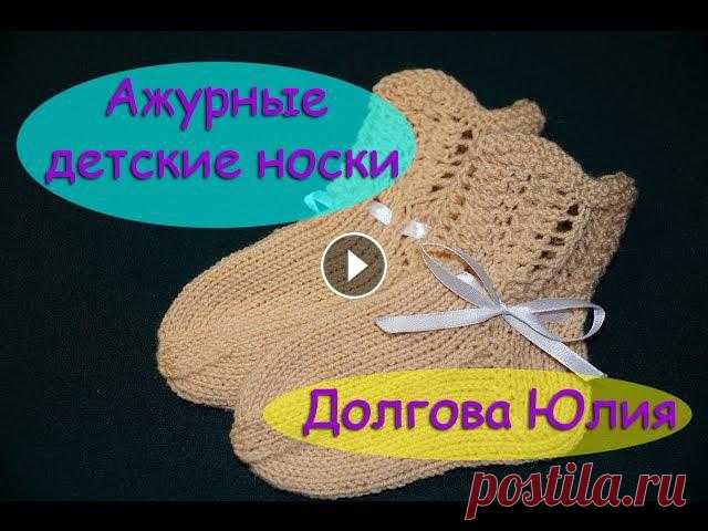 Схема вязания спицами для начинающих.Ажурный комплект для новорожденных. Носки и чепчикПряжа - Ализе - Лана голд файн. 100 г / 390 м.Спицы № 2,5 и 3,7...