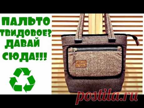 Пальто есть?Снимай-сумку шить буду!!!/tweed bag (2020)