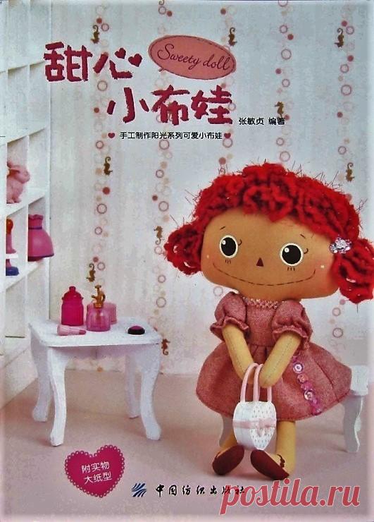 (+2) Текстильная игровая кукла (шитье, выкройки)