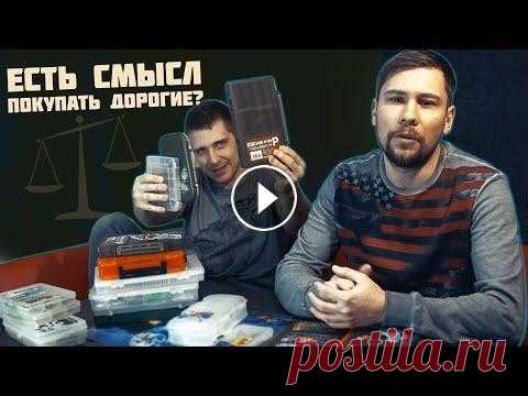 НАШИ КОРОБКИ ДЛЯ ХРАНЕНИЯ ПРИМАНОК ⚠️ FIXPRICE vs JAPAN Сегодня на нашем столе - рыболовные коробки для хранения приманок, у нас это в основном воблера. Расскажем с какими коробками мы имеем дело, на каких ...