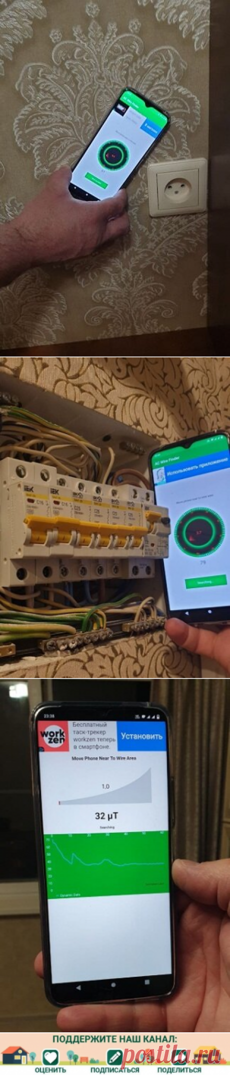 Можно ли найти проводку в стене с помощью смартфона: эксперимент
Скрытую проводку в стене можно найти несколькими известными способами: специальным прибором; индикаторной отвёрткой с высокой чувствительностью для бесконтактного определения проводки; радиоприёмником и слуховым аппаратом. Последние два способа, конечно, вызывают сомнения, но, говорят, что работают. Сейчас появились приложения для...
Читай дальше на сайте. Жми подробнее ➡