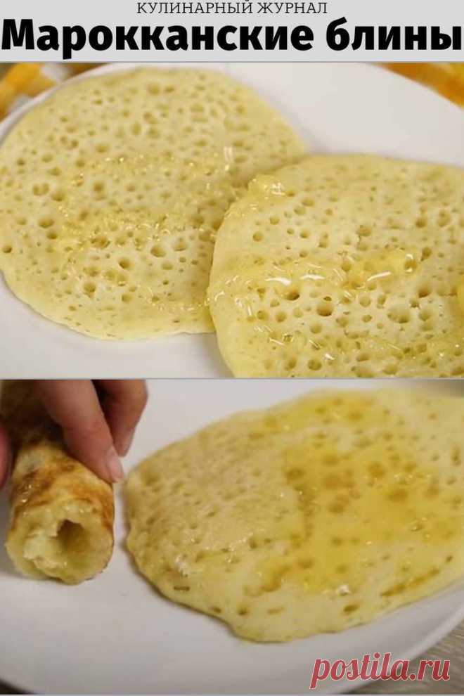 Марокканские блины
