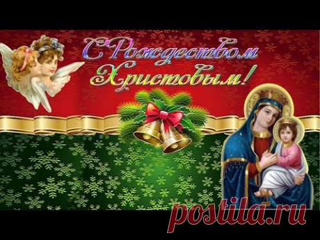 Светлый праздник Рождества!