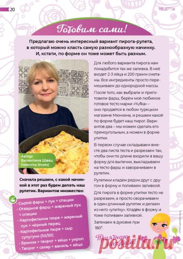 Пирог-рулет
