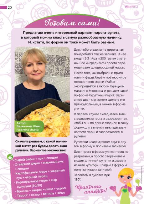Пирог-рулет