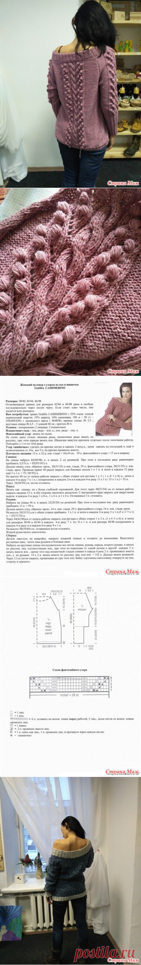 Женственный пуловер с открытыми плечами. Два пула по одной выкройке - Вязание - Страна Мам