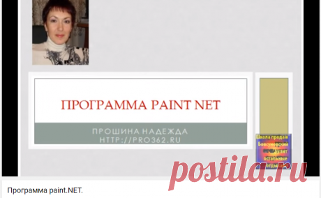 Программа paint.NET. - YouTube