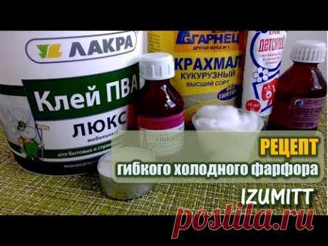 РЕЦЕПТ гибкого холодного фарфора