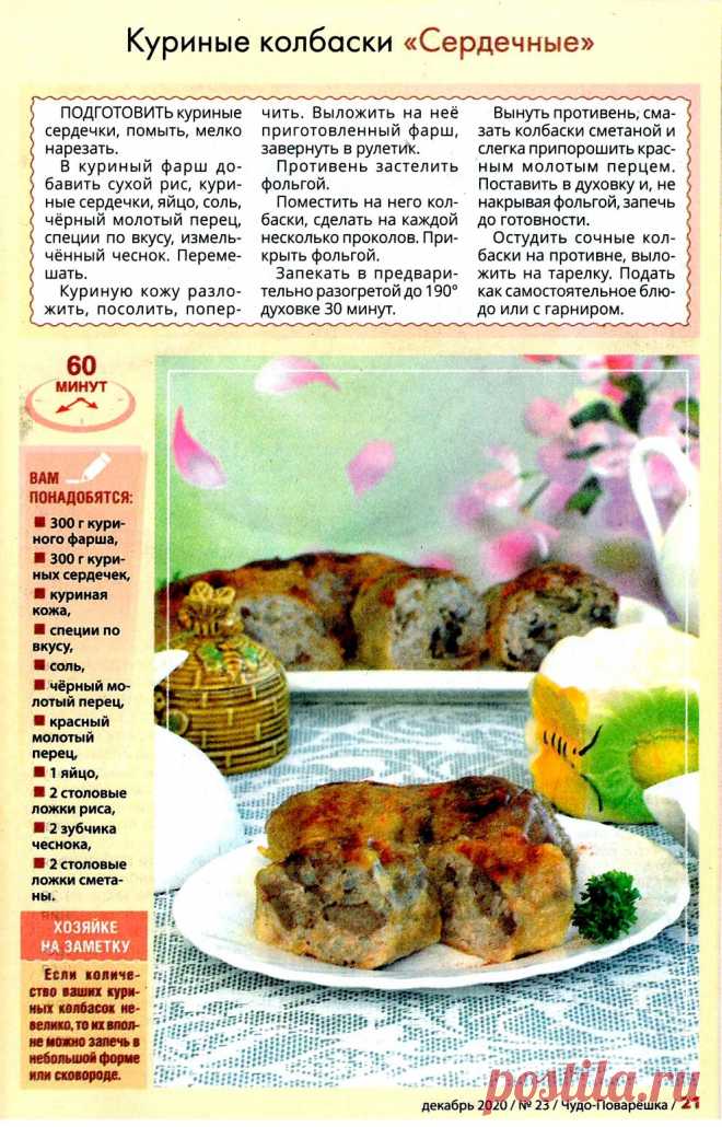 Куриные колбаски "Сердечные"