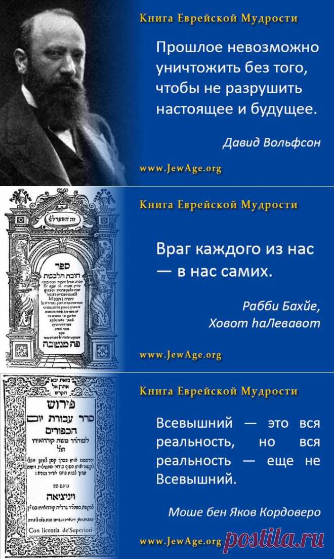 ✿ღ✿Книга Еврейской Мудрости✿ღ✿