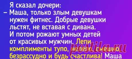 Задорный текст о том, что комплименты способны сделать из любого зверя пушистого добряка
