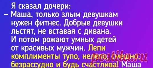 Задорный текст о том, что комплименты способны сделать из любого зверя пушистого добряка