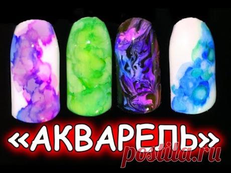 АКВАРЕЛЬНЫЕ капли.Эффект ДЫМА на ногтях.Акварель на ногтях ДЛЯ НАЧИНАЮЩИХ