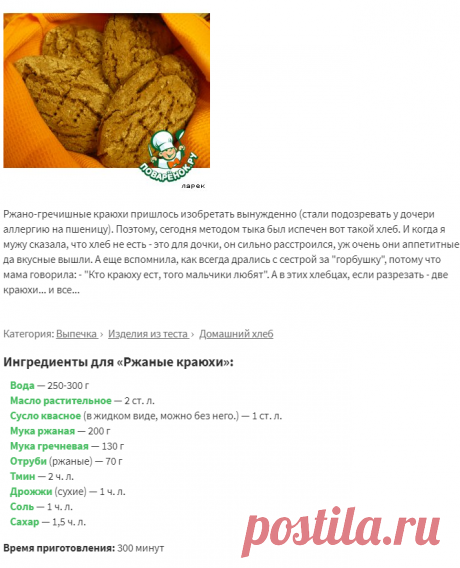 Ржаные краюхи – кулинарный рецепт