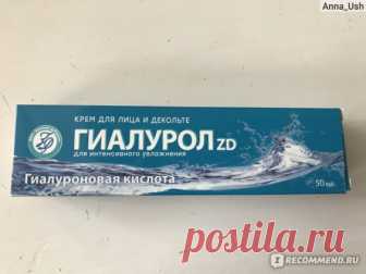 Крем Зеленая дубрава с гиалуроновой кислотой для лица и декольте ГИАЛУРОЛ ZD - «Лучшая находка!! Спасибо тебе, Инстаграмм 💪» | Отзывы покупателей