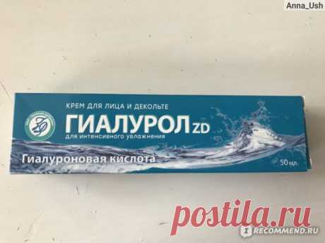 Крем Зеленая дубрава с гиалуроновой кислотой для лица и декольте ГИАЛУРОЛ ZD - «Лучшая находка!! Спасибо тебе, Инстаграмм 💪» | Отзывы покупателей
